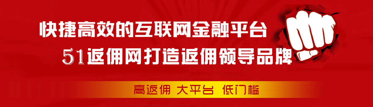 贵金属返佣网